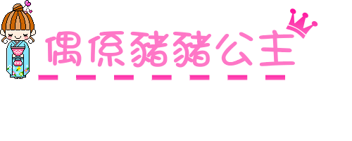 &#25105;&#26159;&#29482;&#29482;&#20844;&#20027;