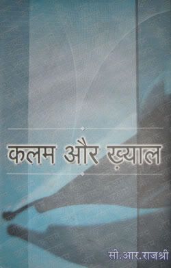 Kavita Sangrah- Kalam Aur Khayal