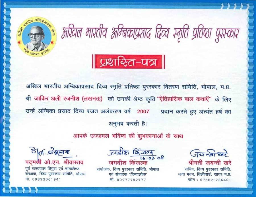 Prashasti-Patra